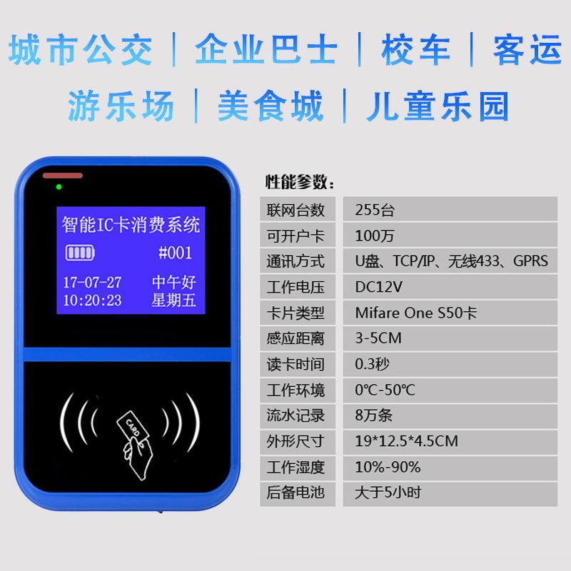 公交车刷卡机计次游乐场消费机校车班车巴士会员收费机扫码扣费 - 图1