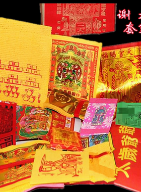 新款太岁全套装烧纸本命年小年牒文金砖365柱香七彩