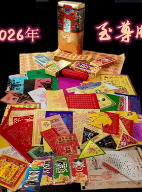 祭祀烧纸黄金至版太岁顺星城山土九路才贵人组合大盒