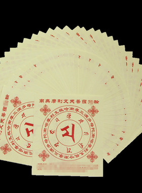 地藏纸文殊观音大白伞盖