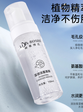 丽雅博氏温润洁面慕斯氨基酸泡沫洗面奶深层清洁150ml