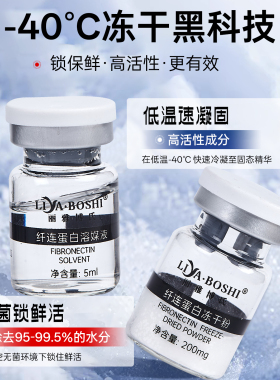 丽雅博氏纤连蛋白冻干粉修护点斑激光术后受损泛红淡化痘印舒缓