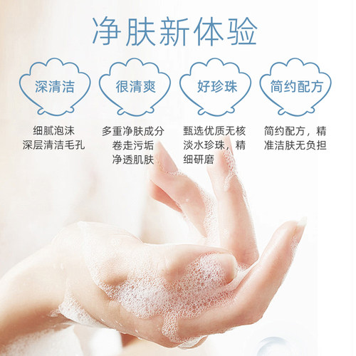 长生鸟珍珠洗颜粉珍珠粉氨基酸表活洗面奶女男深层清洁净透毛孔女 - 图0