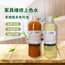 Furniture Maintenance Material Toner color Water Polishing Liquid Taxis Force Water Bubble Force Water mend Lacquer Worm Glue Paint Sheet