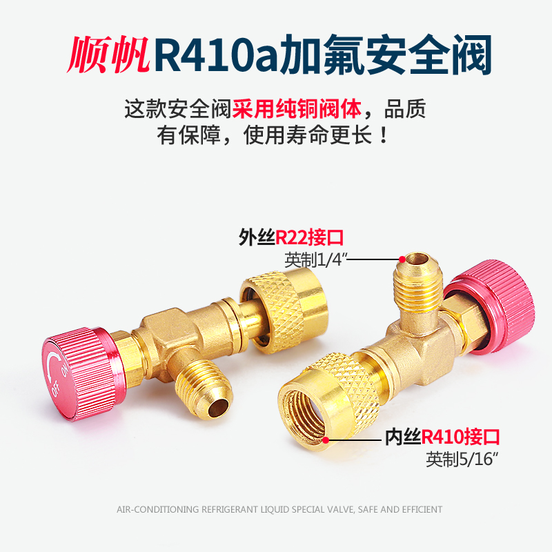 空调安全阀r22加氟阀门R410冷媒加液专用转接头家用空调加氟工具 - 图1