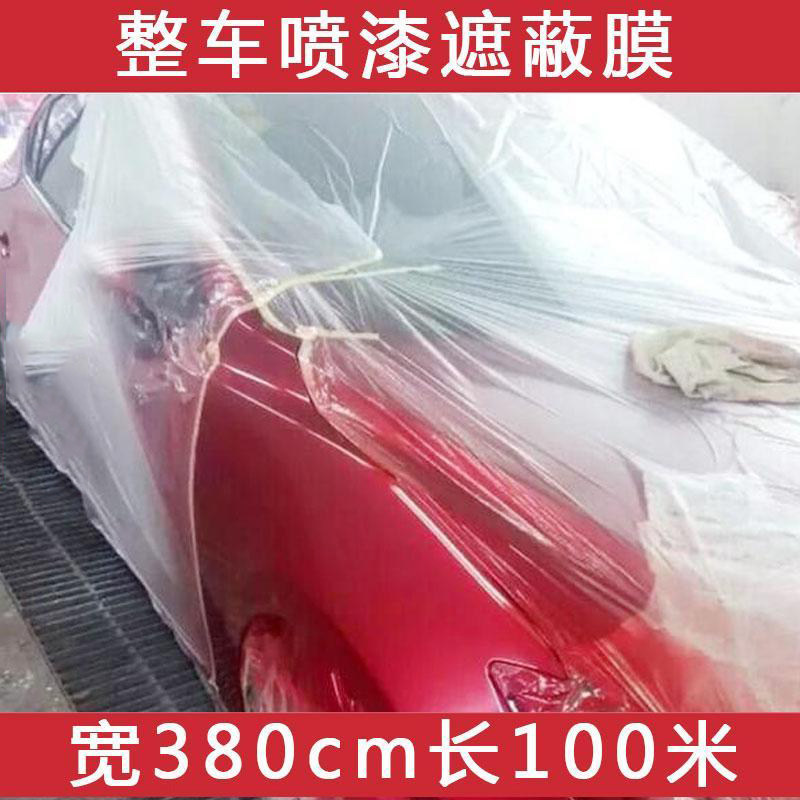 汽车喷漆遮蔽膜全车膜整车遮蔽膜高吸附工厂直销,淘宝优惠券,粉丝福利购,淘宝优惠卷