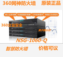 360 Net Conchic Divine Wisdom Firewall NSG-1060 1260 1460 1460 3000-TE15