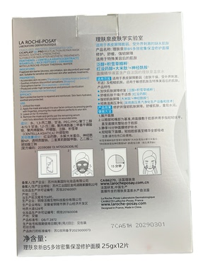 屈臣氏门店版理肤泉B5面膜PRO礼盒12片特安舒缓密集修护10片修护