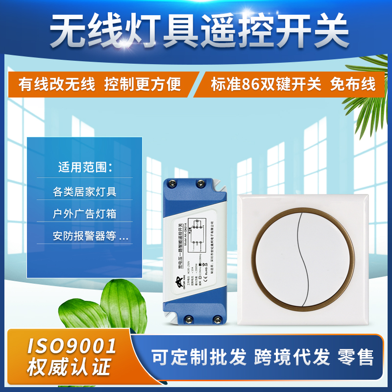 免布线双控智能遥控开关无线开关面板家用灯具220v单路86型随意贴 - 图0