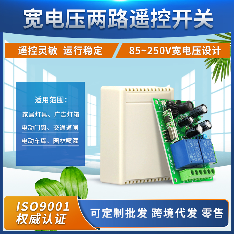 AC85V-260V 220V2路开关交流电机正反转控制器灯具开关学习型-图0