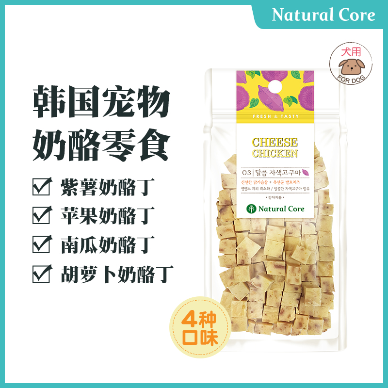 Natural Core天然核心鸡肉果蔬奶酪丁泰迪柯基金毛成犬幼狗狗零食 - 图2