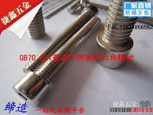 8mm201不锈钢内六角螺栓 普通不锈钢内六角螺丝杯头螺丝M8*10-120 - 图3