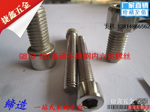 8mm201不锈钢内六角螺栓 普通不锈钢内六角螺丝杯头螺丝M8*10-120 - 图1
