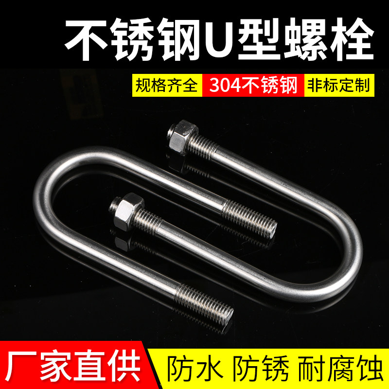 304不锈钢M6M8M10U型螺栓U型管卡U型螺丝管固定卡扣骑马卡箍抱箍 - 图0