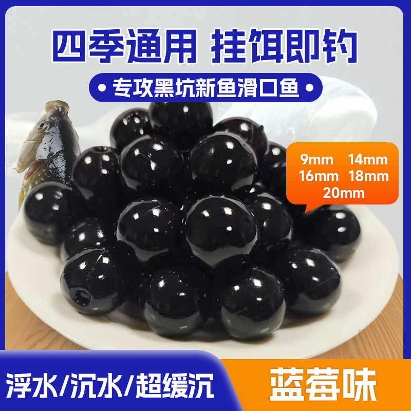 钓鱼珠珠黑坑软鱼 缓沉蓝莓味青鱼珠珠 浮水钓鱼软珠珠超缓沉假饵 - 图2