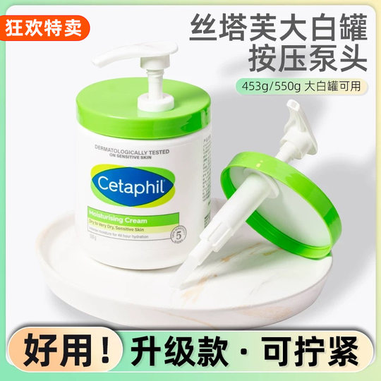 Cetaphil large white can press pump head 550g domestic lid