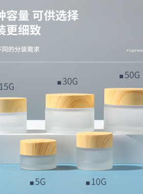 磨砂木纹分纹面霜便瓶滚珠
