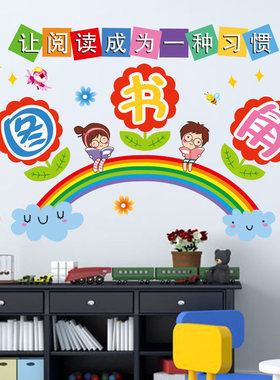卫生角文化墙贴班级布置教室装饰小学生植物图书角公告栏光荣誉榜