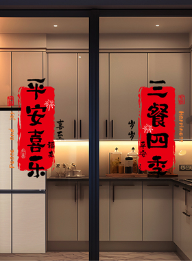 新年窗花厨房玻璃门贴纸挂件2026新款过年春节对联静电春联画装饰