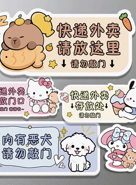 快递外卖请放门口指示牌家用内有恶犬请勿敲门外卖放置处提示贴画