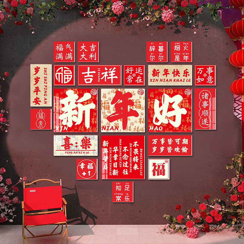 2026过马新年元旦氛围装饰贴网红拍照区打卡布置背场造景墙面心愿,淘宝优惠券,粉丝福利购,淘宝优惠卷