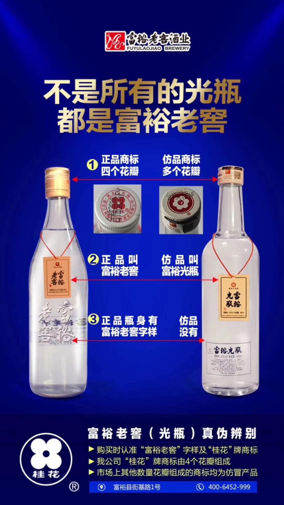 包邮6瓶价格 桂花牌富裕光瓶酒38度浓香型纯粮白酒富裕老窖光瓶 - 图3