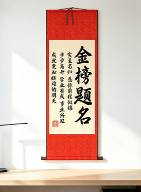 吾家有喜字画定制丝绸挂画书法作品红色喜庆装饰画金榜题名升学宴