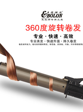 电棒化妆师发廊专业卷发器意博龙