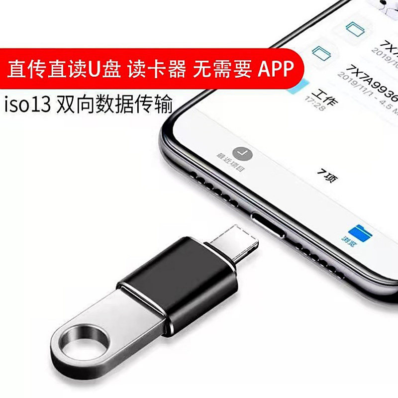 手机读卡器OTG转接头适用于苹果手机插u盘转接otg头ipad读取外设