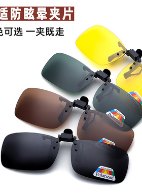 驾车墨镜夹片骑行钓鱼偏光偏光