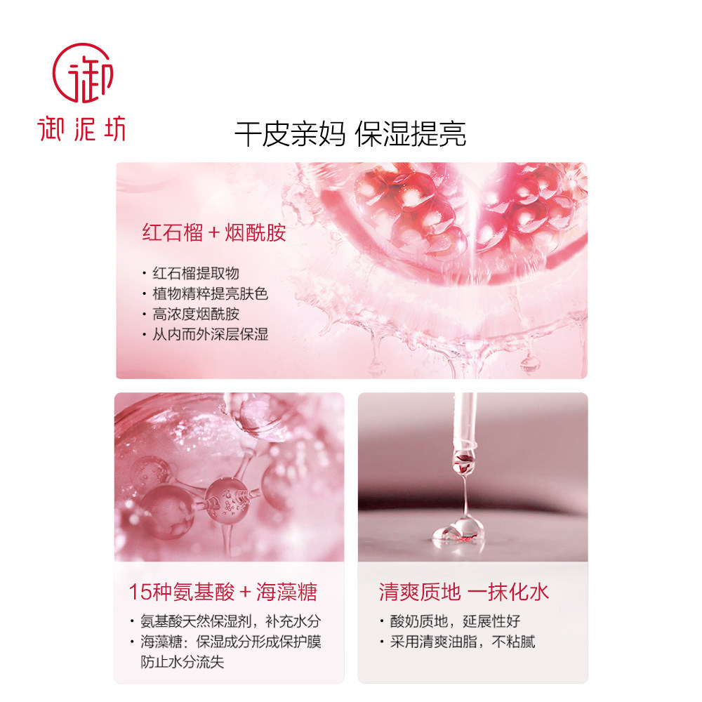 御泥坊红石榴晶亮补水提亮肤色面霜 千倾堂化妆品专营乳液/面霜