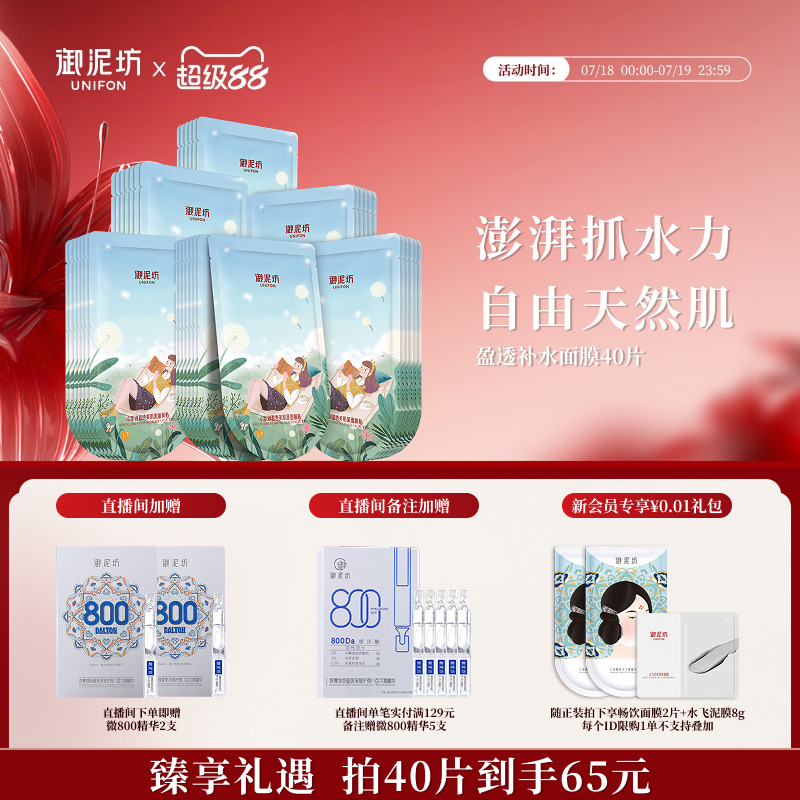 御泥坊小肌御盈透美肌黑面膜玻尿酸补水保湿正品旗舰