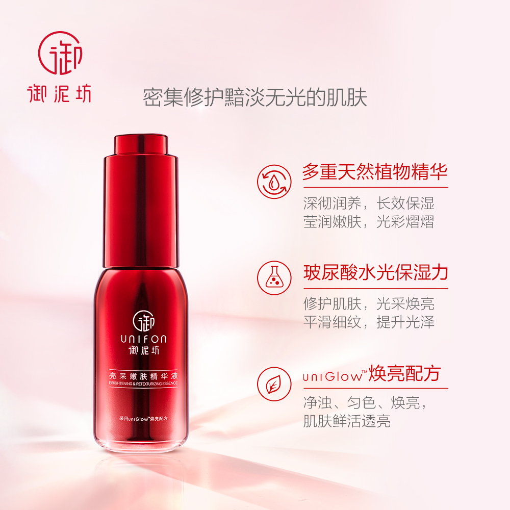 御泥坊旗舰店御泥坊亮采嫩肤精华液 小红瓶补水保湿精华提亮肤色1