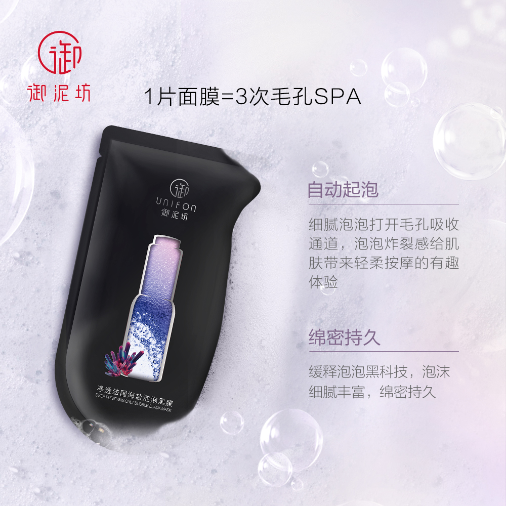 御泥坊旗舰店御泥坊净透海盐氨基酸泡泡清洁面膜清理毛孔补水保湿润养肌肤正品0