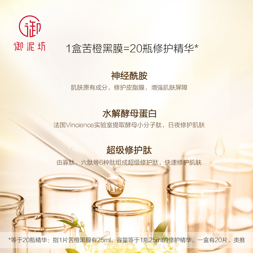 御泥坊旗舰店御泥坊苦橙黑膜修护熬夜补水保湿正品精油抗氧化提亮清洁面膜2