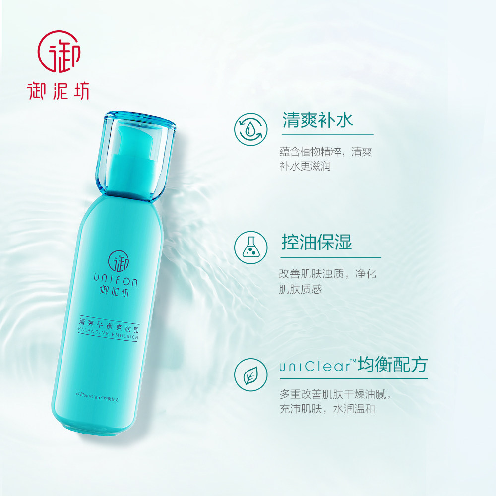 御泥坊清爽补水保湿滋润爽肤乳液 千倾堂化妆品专营乳液/面霜