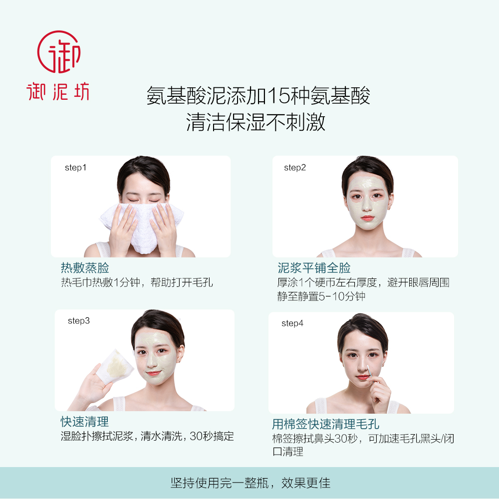 御泥坊旗舰店薇娅推荐御泥坊氨基酸泥浆面膜深层清洁黑头闭毛孔控油涂抹式泥膜1