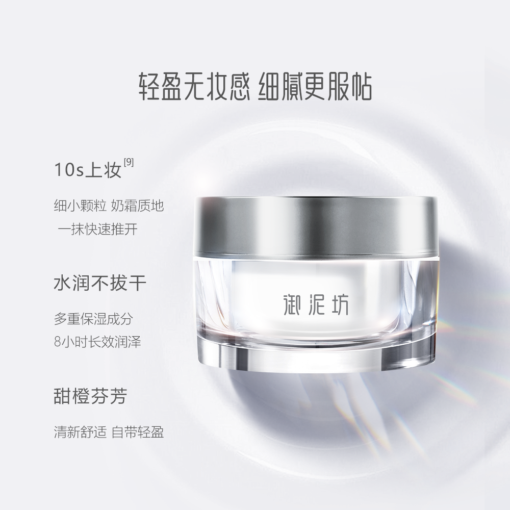 御泥坊焕亮素颜霜自然水润提亮懒人 御泥坊乳液/面霜