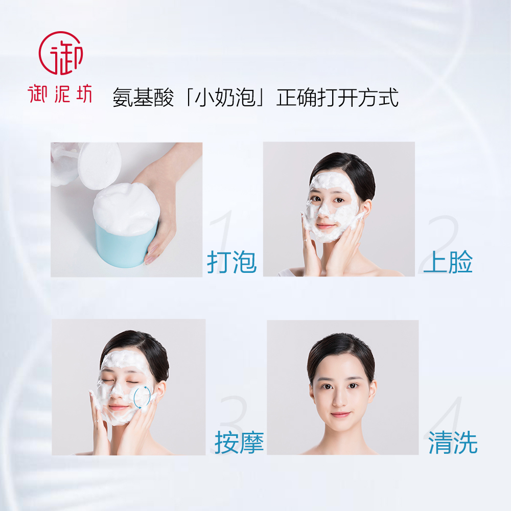 御泥坊旗舰店御泥坊氨基酸小奶泡洗面奶温和洁面乳正品100ml*2支1