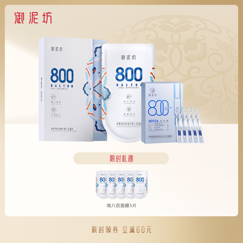 御泥坊微800修护玻尿酸次抛面膜 御泥坊液态精华