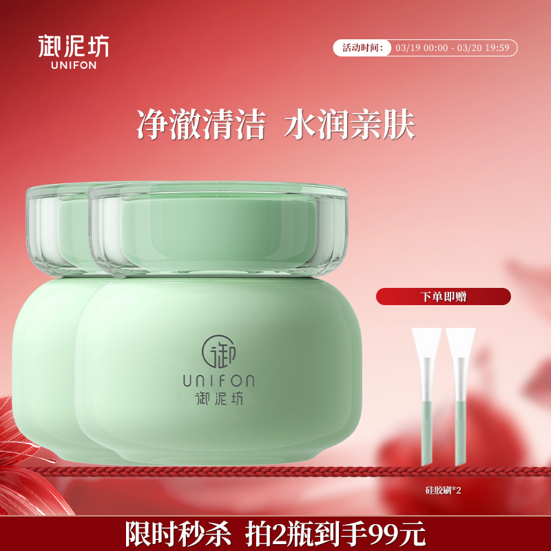 御泥坊净澈竹炭泥浆面膜清洁毛孔保湿面膜正品旗舰正品