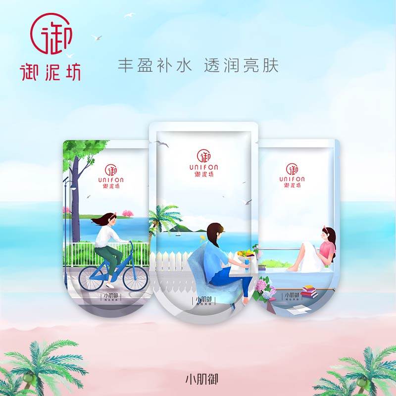 御泥坊小肌御清透盈润套装*面贴膜 千倾堂化妆品专营贴片面膜