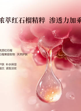 【下拉详情跳转享优惠】御泥坊红石榴透润精粹乳液抗皱紧致护肤品