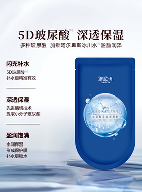 【面膜任选3件】御泥坊六胜肽紧致面膜补水修护舒缓提亮抗皱正