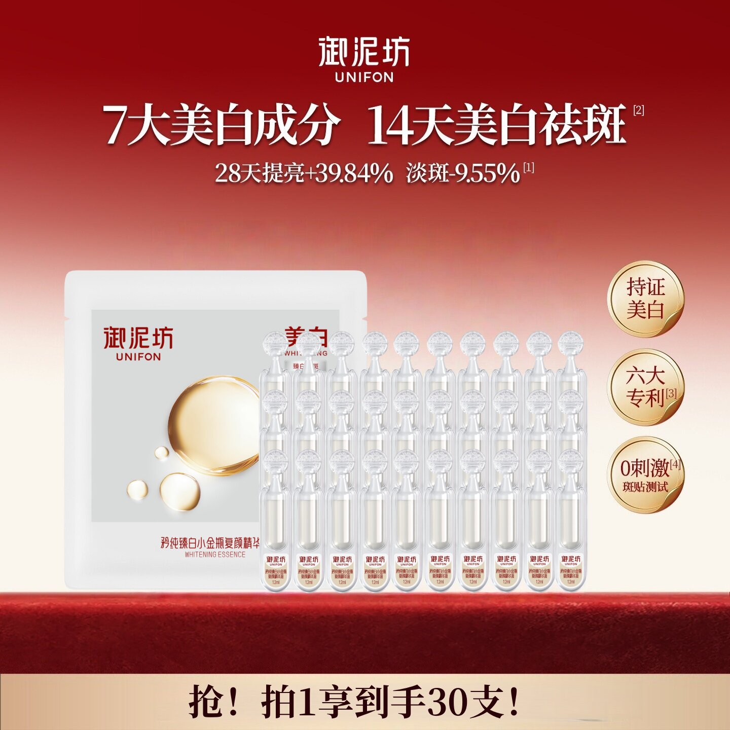 御泥坊无瑕美白棒2.0臻白次抛精华美白祛斑去黄补水官方旗舰正品