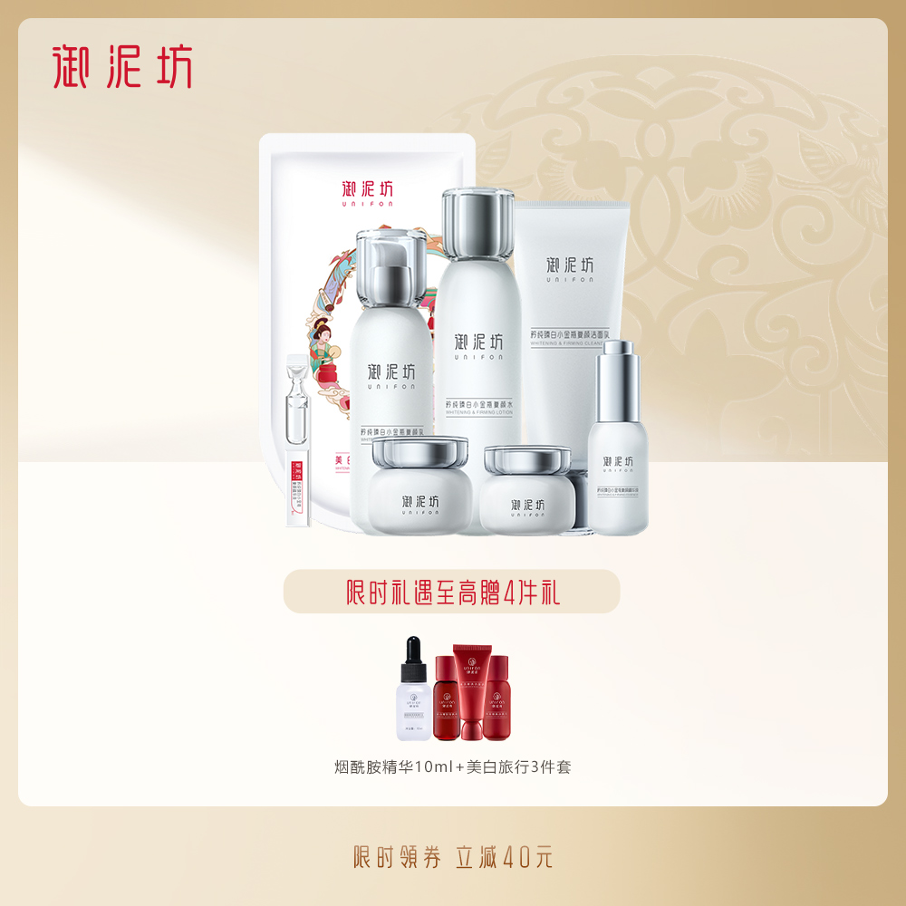 御泥坊旗舰店御泥坊臻白精华美白淡斑护肤水乳套装提亮补水正品女0