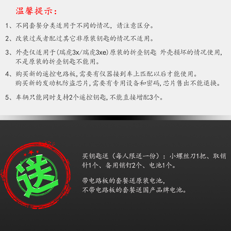 原装奇瑞瑞虎3X遥控器钥匙外壳 电池 虎3xe汽车折叠钥匙壳胚