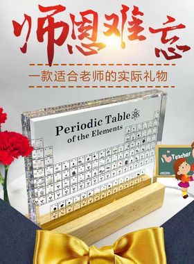 礼物生日摆件纪念品实物版化学元素周期表学生学习,创意礼物