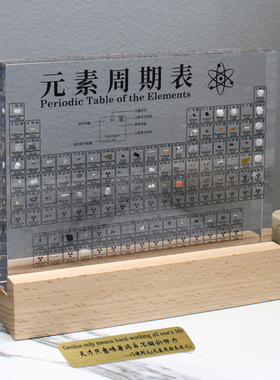 透明内埋化学元素周期表元素实物摆件中英双语注释初高中学生礼物