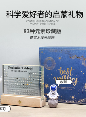 元素周期表元素实物内嵌标本生日毕业礼物科普展示亚克力桌面摆件